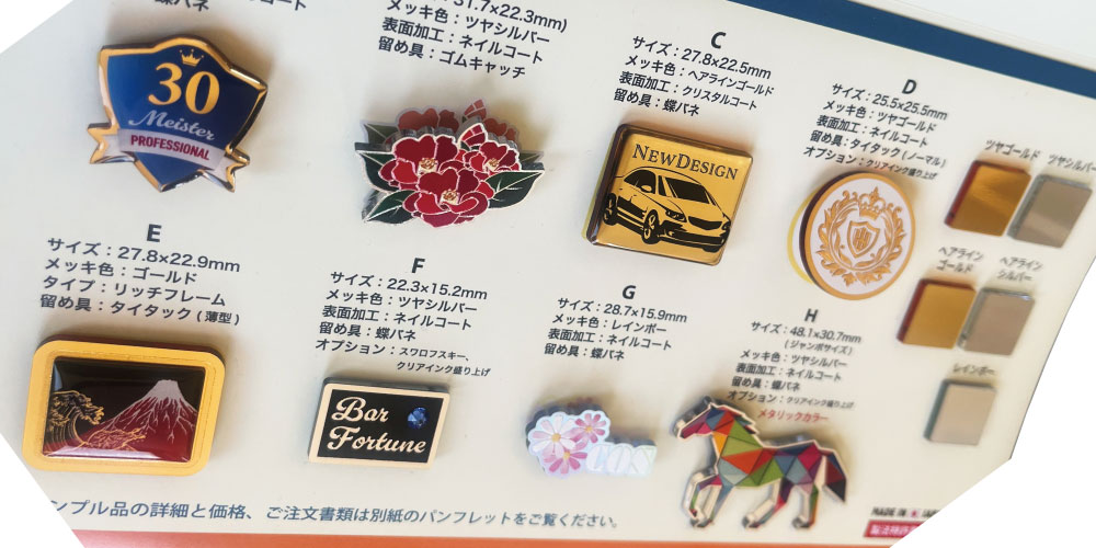 ピンバッジの無料サンプル請求